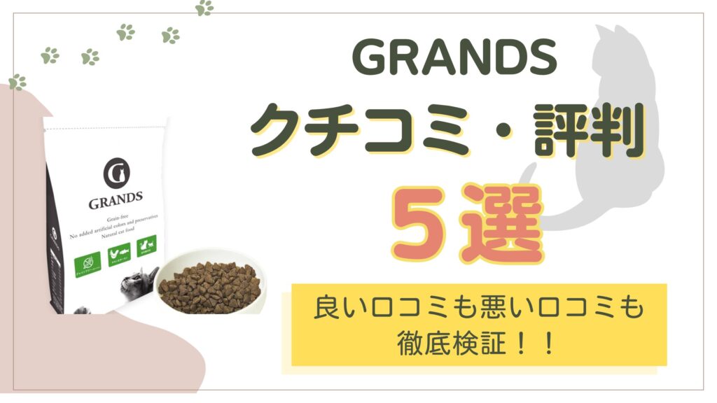 グランツの口コミ徹底検証