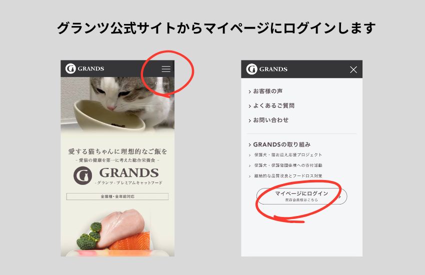 グランツのマイページログイン画面