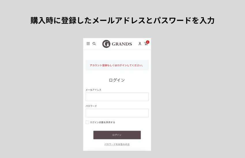 グランツキャットフードのログイン画面