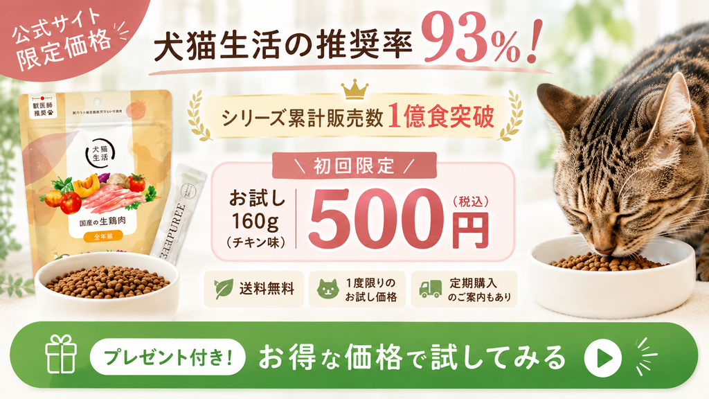 犬猫生活キャットフードの広告画像
