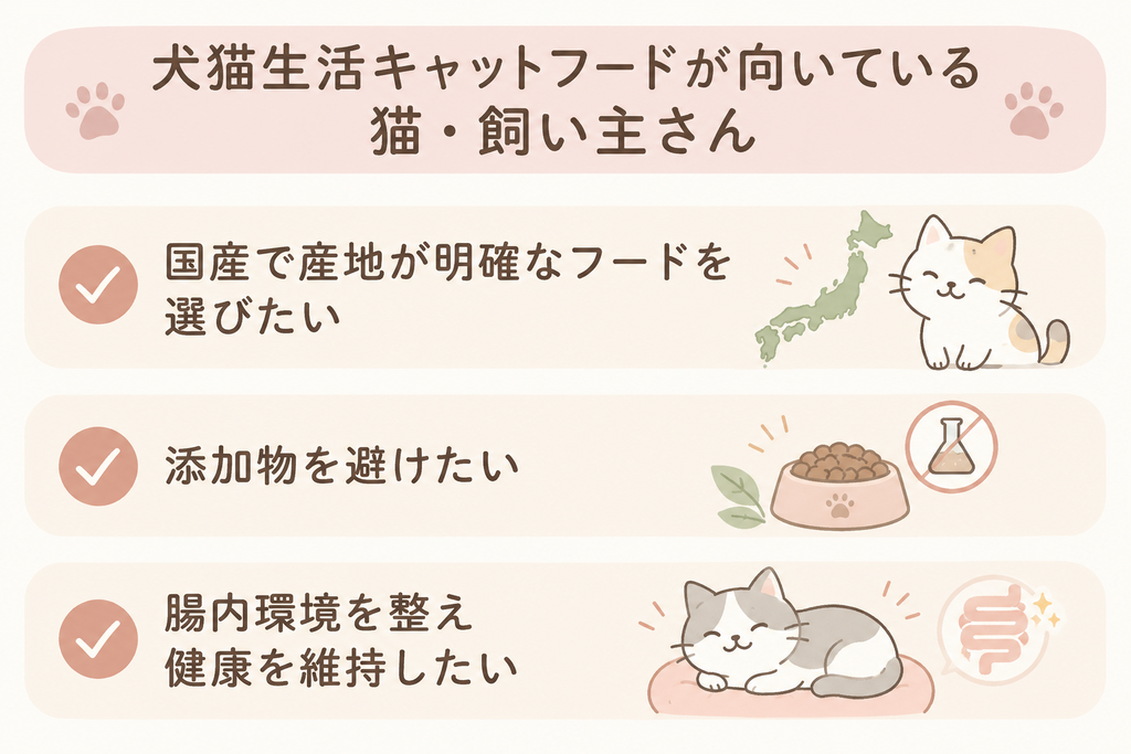 犬猫生活が向いている猫・飼い主さん