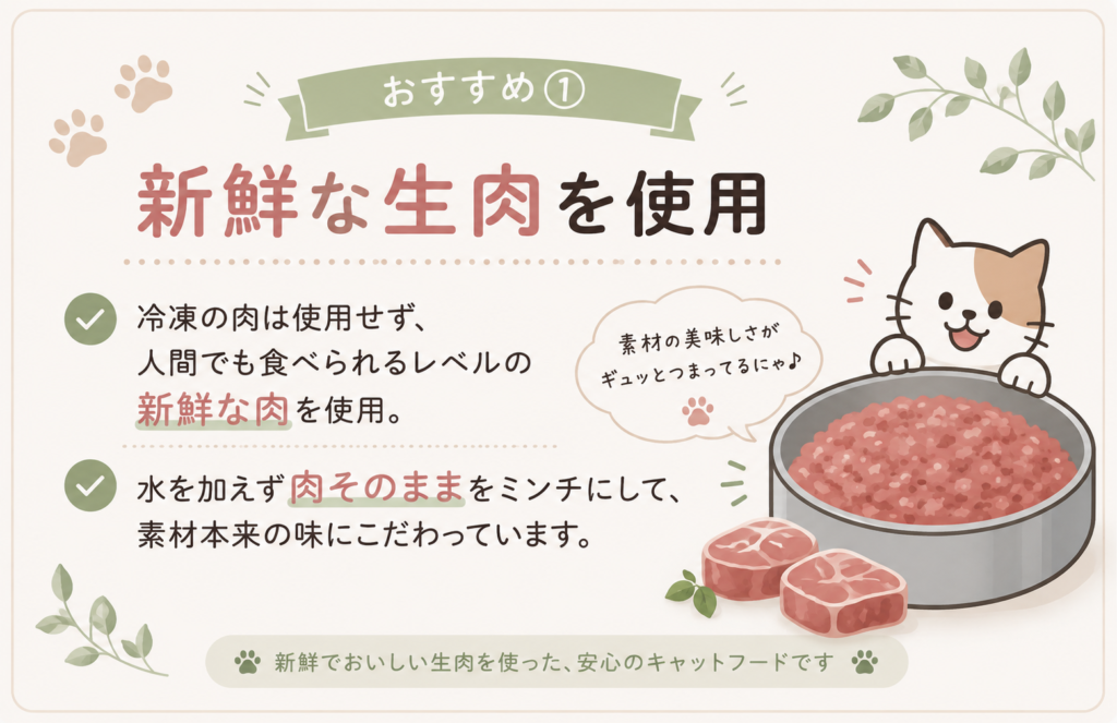 プラチナムキャットフードは新鮮な生肉を使用