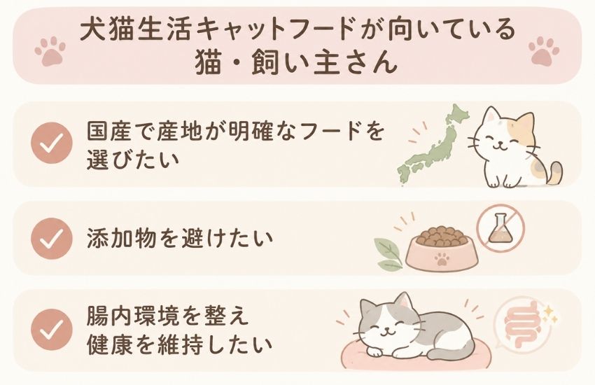 犬猫生活が向いている猫・飼い主さん