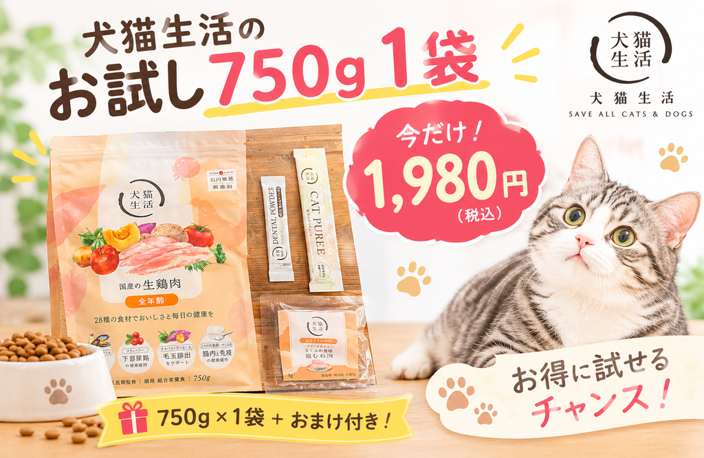 犬猫生活の広告